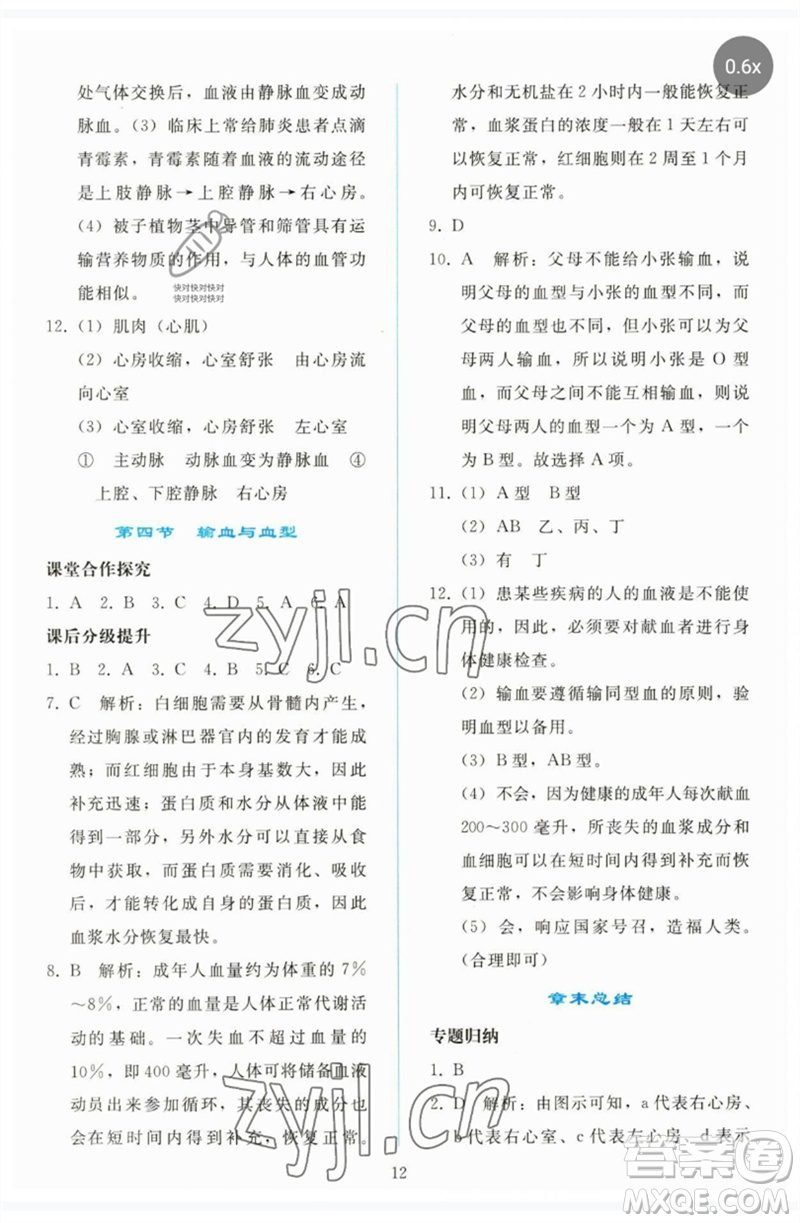 人民教育出版社2023同步輕松練習(xí)七年級生物下冊人教版參考答案