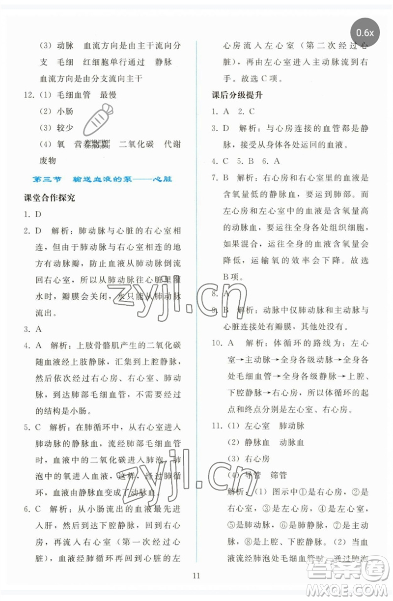 人民教育出版社2023同步輕松練習(xí)七年級生物下冊人教版參考答案