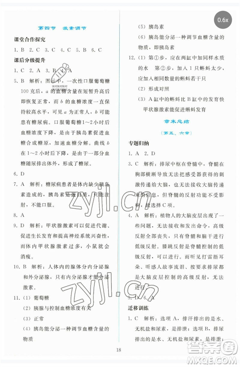 人民教育出版社2023同步輕松練習(xí)七年級生物下冊人教版參考答案