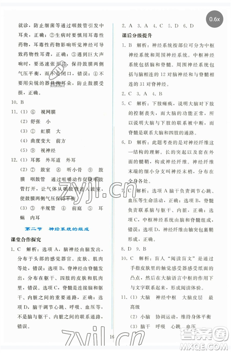 人民教育出版社2023同步輕松練習(xí)七年級生物下冊人教版參考答案