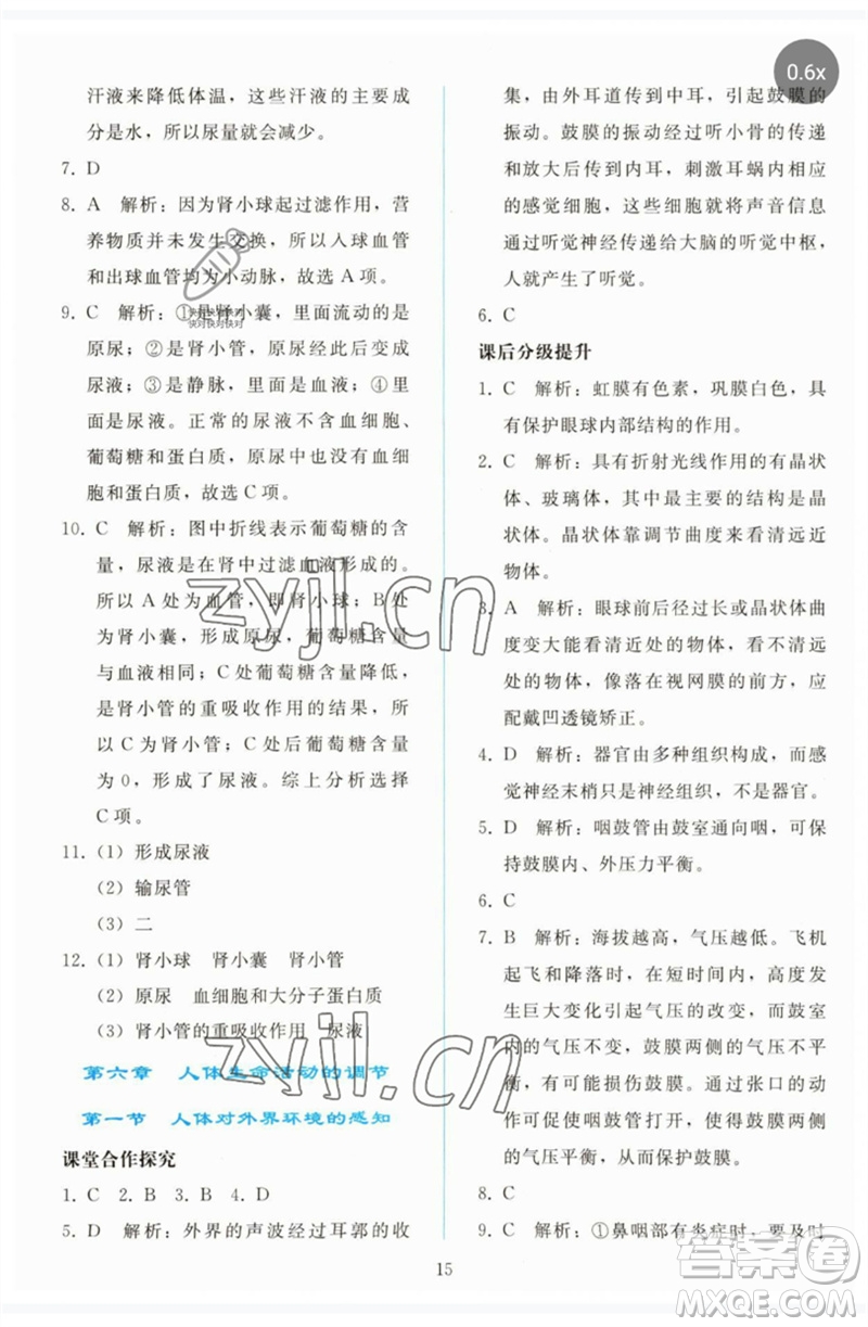 人民教育出版社2023同步輕松練習(xí)七年級生物下冊人教版參考答案