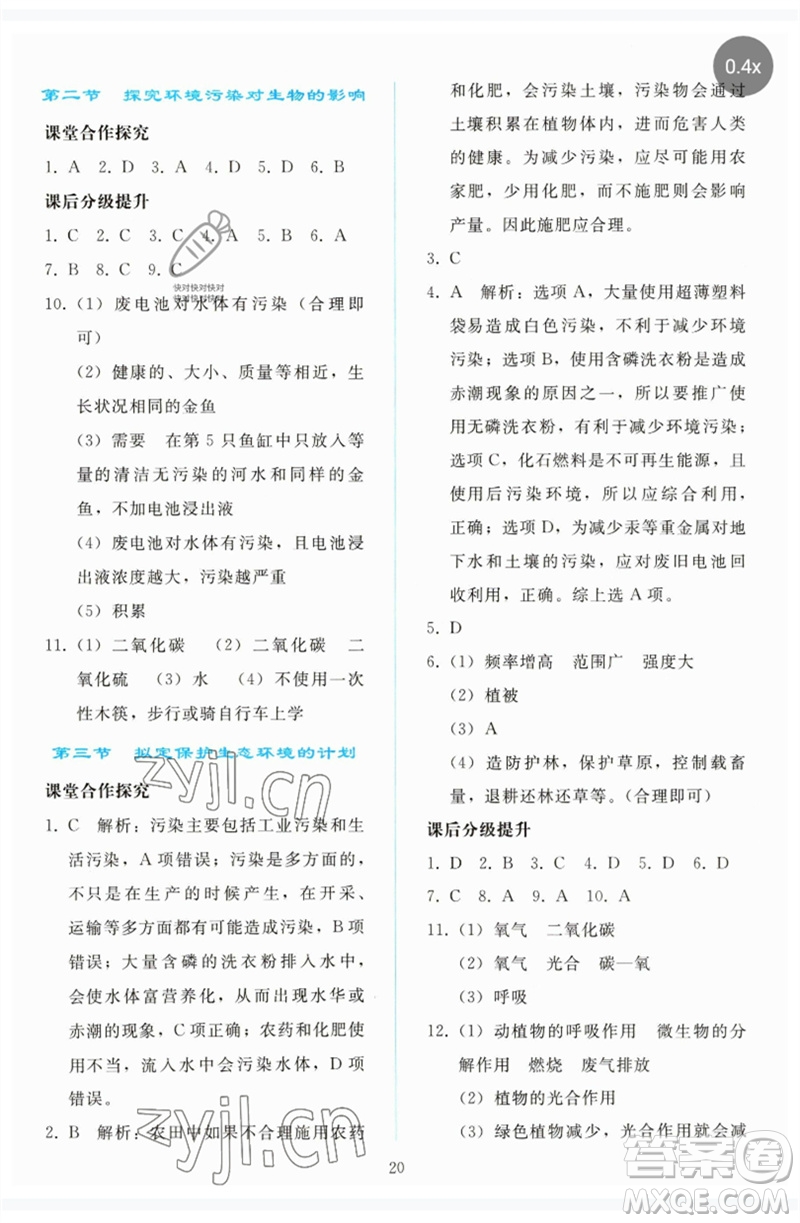 人民教育出版社2023同步輕松練習(xí)七年級生物下冊人教版參考答案