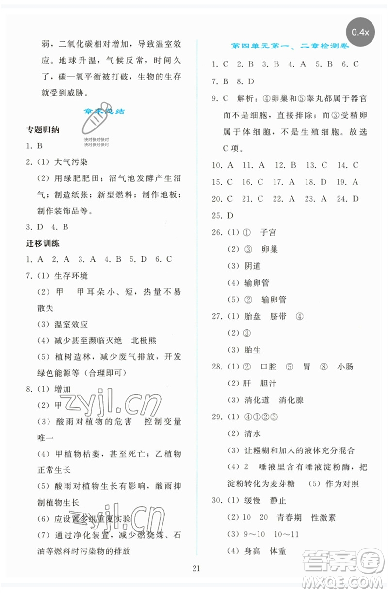 人民教育出版社2023同步輕松練習(xí)七年級生物下冊人教版參考答案