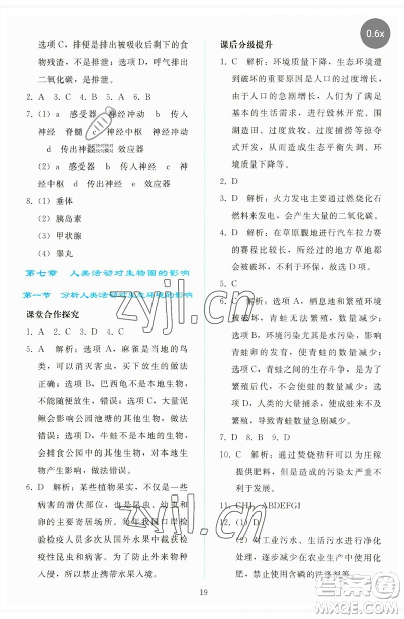 人民教育出版社2023同步輕松練習(xí)七年級生物下冊人教版參考答案