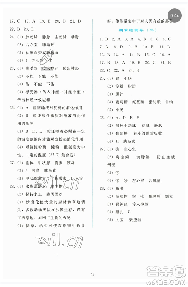 人民教育出版社2023同步輕松練習(xí)七年級生物下冊人教版參考答案