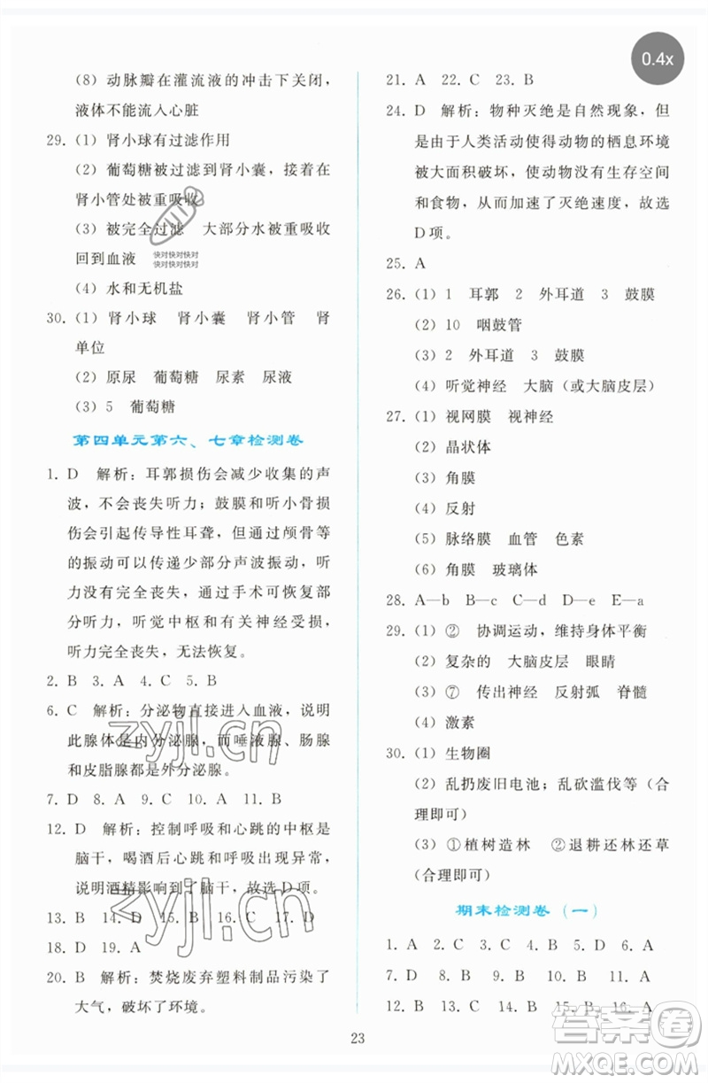 人民教育出版社2023同步輕松練習(xí)七年級生物下冊人教版參考答案