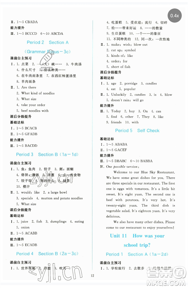 人民教育出版社2023同步輕松練習(xí)七年級英語下冊人教版參考答案