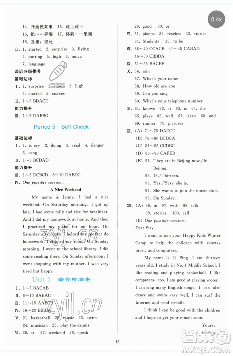 人民教育出版社2023同步輕松練習(xí)七年級英語下冊人教版參考答案