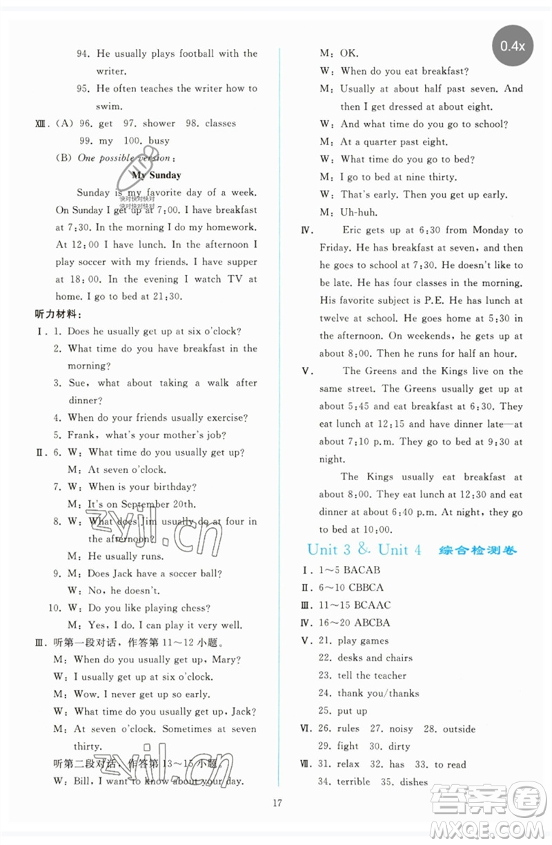 人民教育出版社2023同步輕松練習(xí)七年級英語下冊人教版參考答案