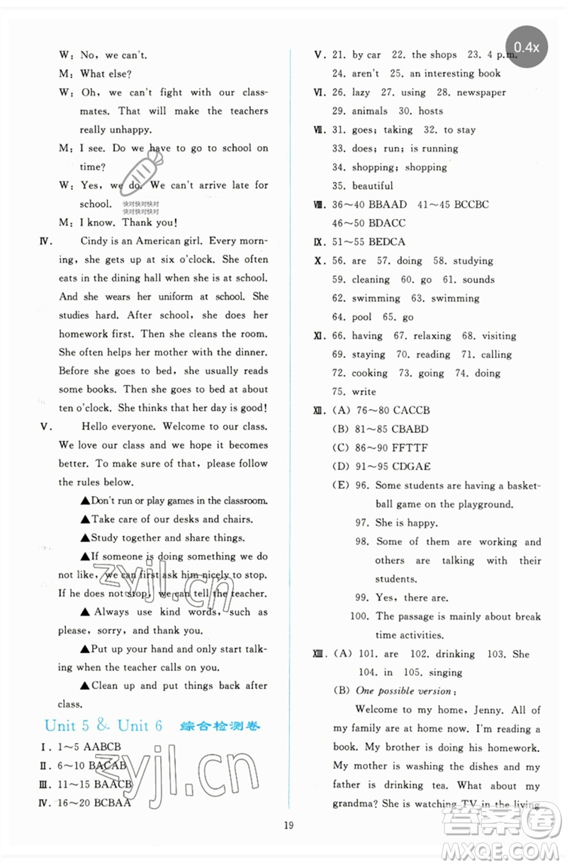 人民教育出版社2023同步輕松練習(xí)七年級英語下冊人教版參考答案