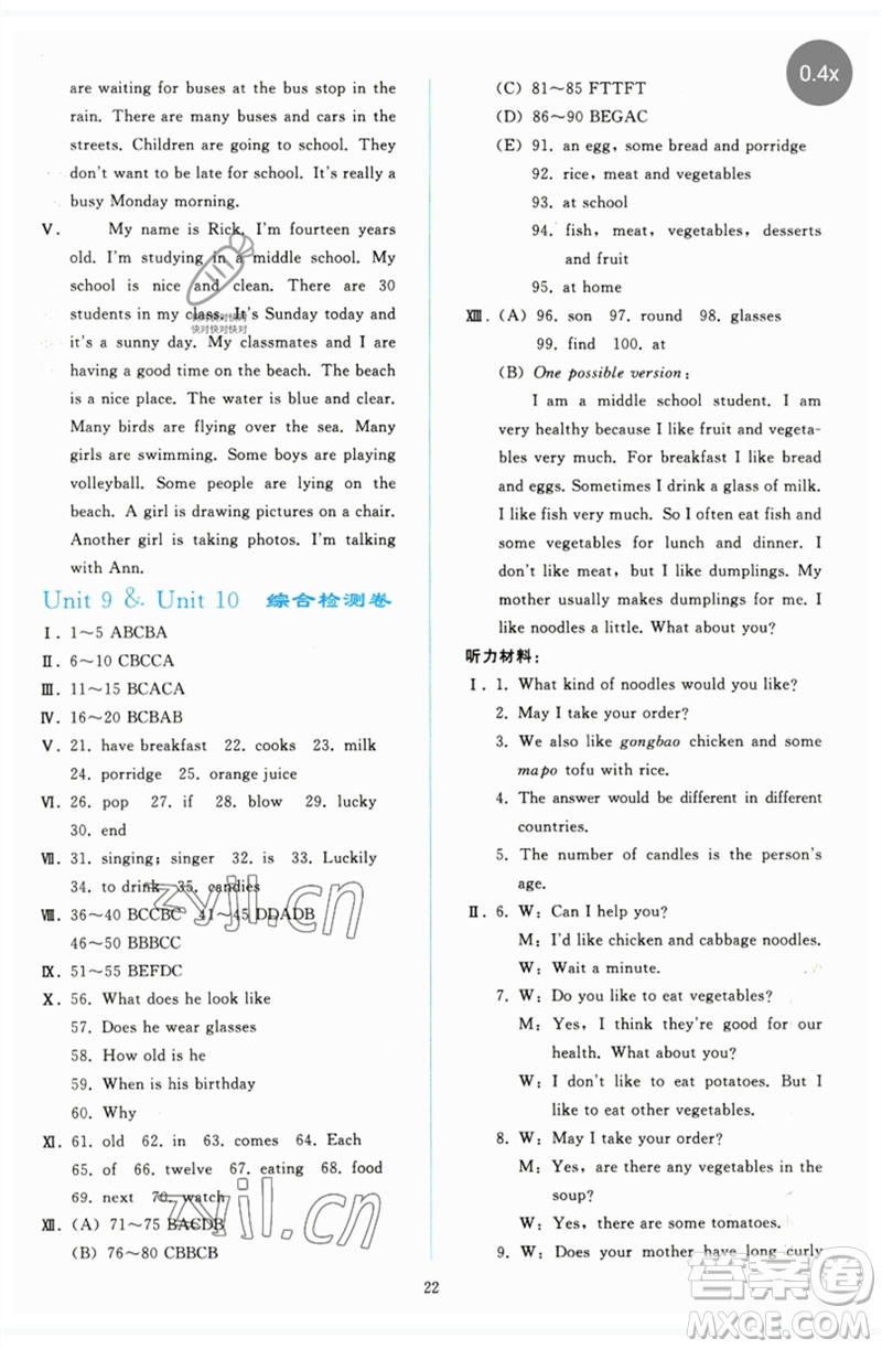 人民教育出版社2023同步輕松練習(xí)七年級英語下冊人教版參考答案