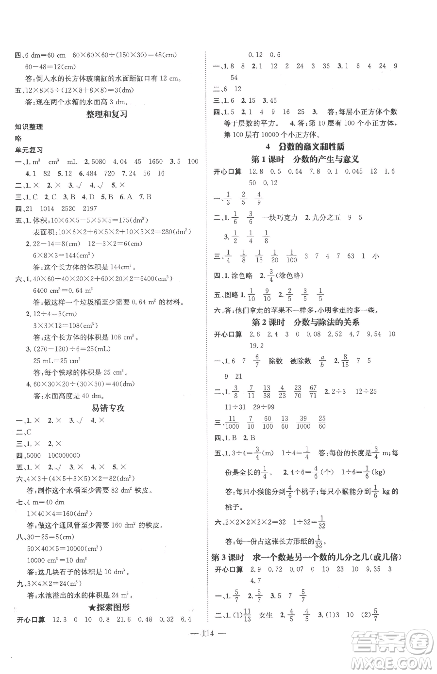 廣東經(jīng)濟(jì)出版社2023名師測(cè)控五年級(jí)下冊(cè)數(shù)學(xué)人教版浙江專版參考答案