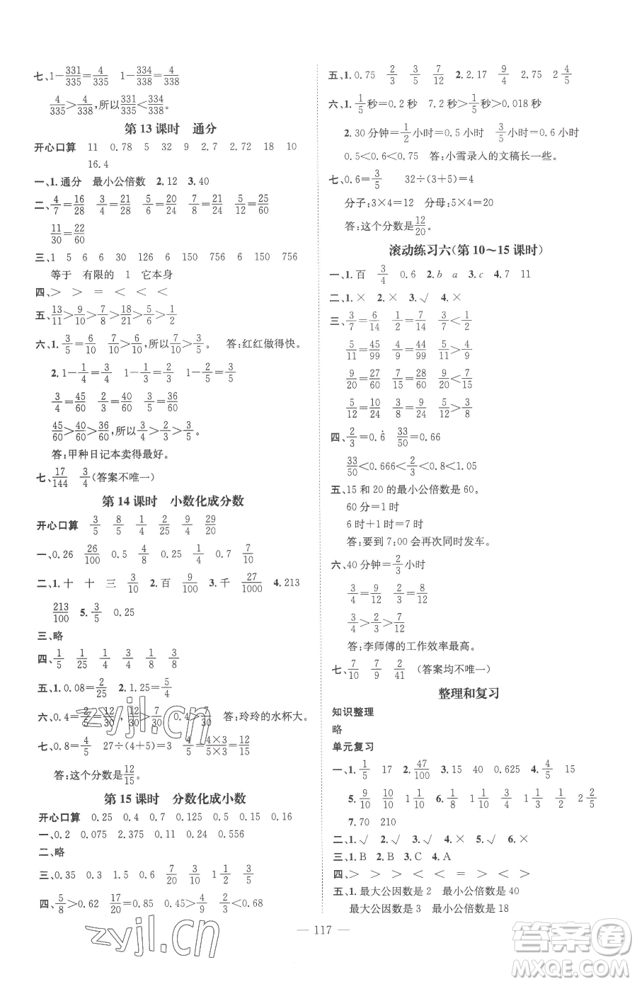 廣東經(jīng)濟(jì)出版社2023名師測(cè)控五年級(jí)下冊(cè)數(shù)學(xué)人教版浙江專版參考答案