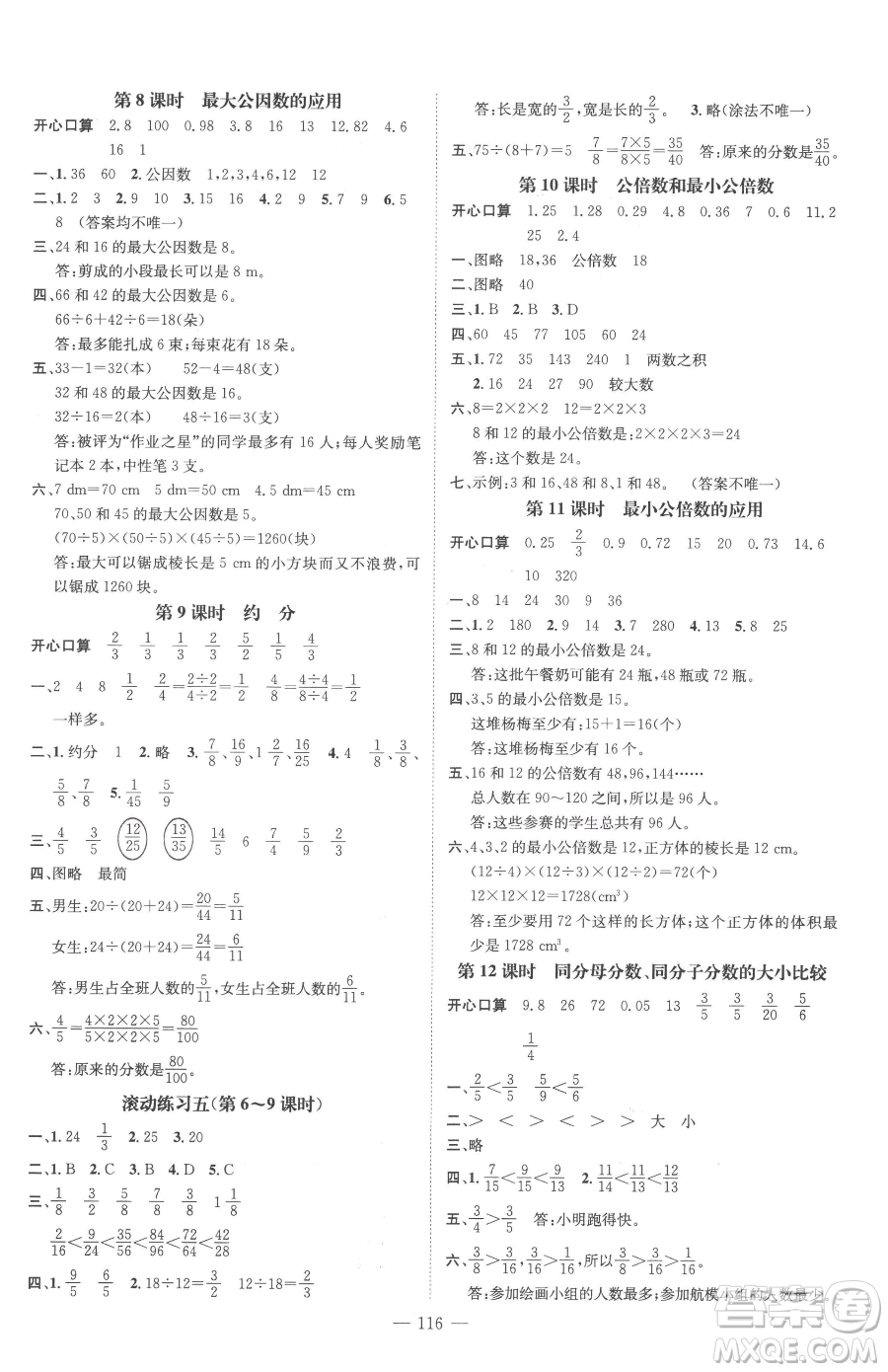 廣東經(jīng)濟(jì)出版社2023名師測(cè)控五年級(jí)下冊(cè)數(shù)學(xué)人教版浙江專版參考答案