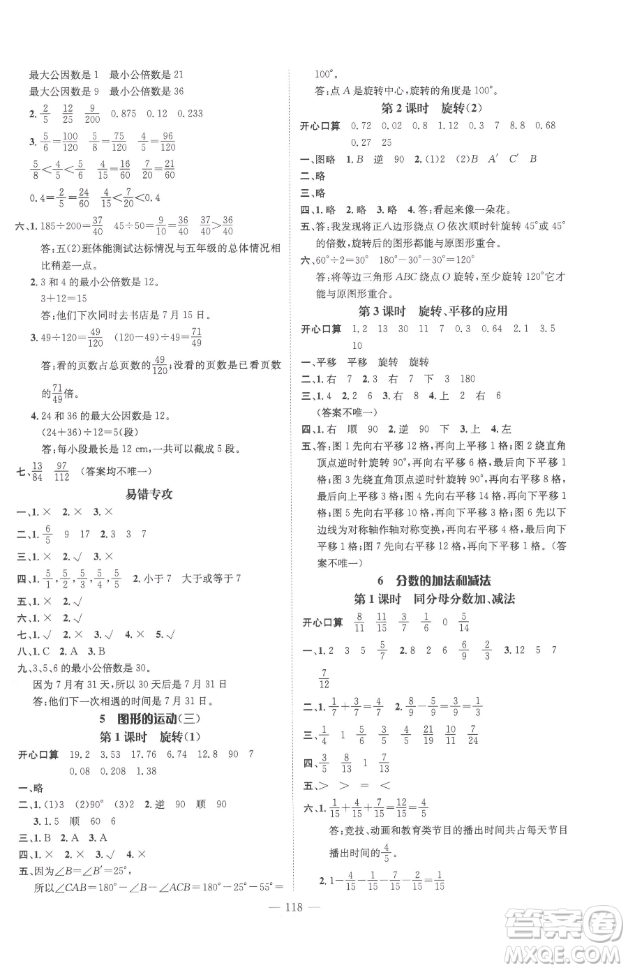 廣東經(jīng)濟(jì)出版社2023名師測(cè)控五年級(jí)下冊(cè)數(shù)學(xué)人教版浙江專版參考答案