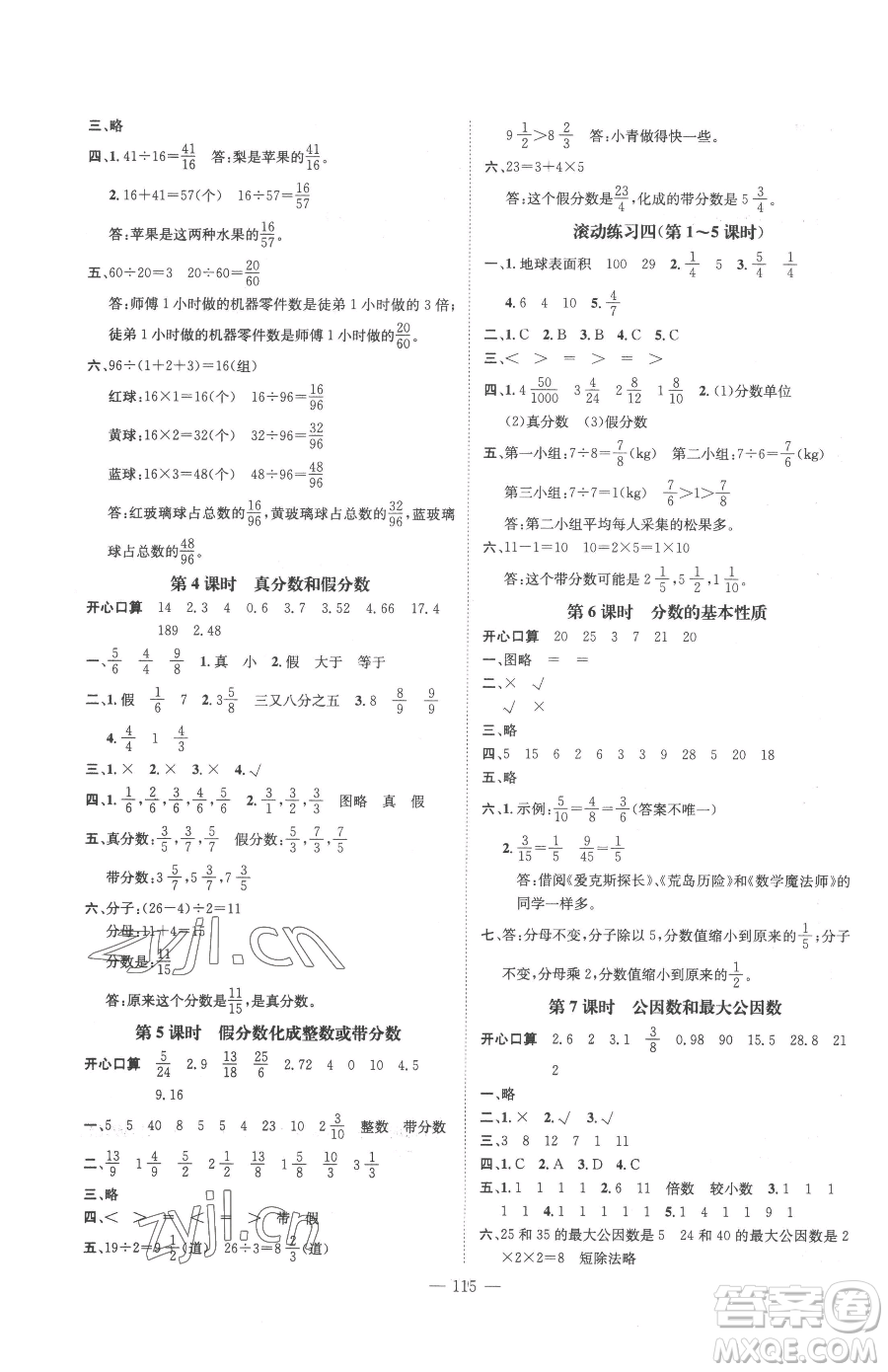 廣東經(jīng)濟(jì)出版社2023名師測(cè)控五年級(jí)下冊(cè)數(shù)學(xué)人教版浙江專版參考答案