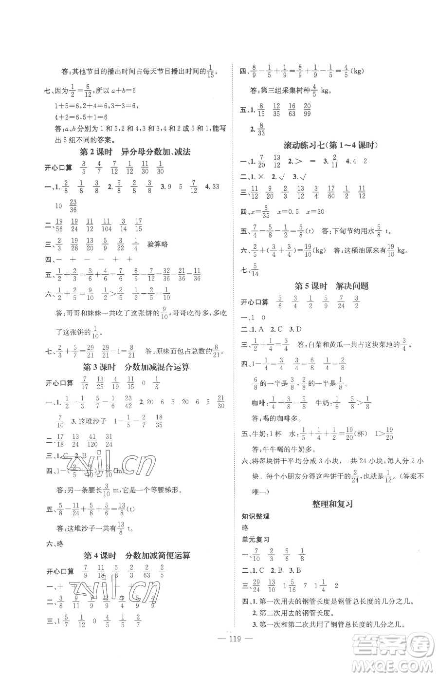 廣東經(jīng)濟(jì)出版社2023名師測(cè)控五年級(jí)下冊(cè)數(shù)學(xué)人教版浙江專版參考答案