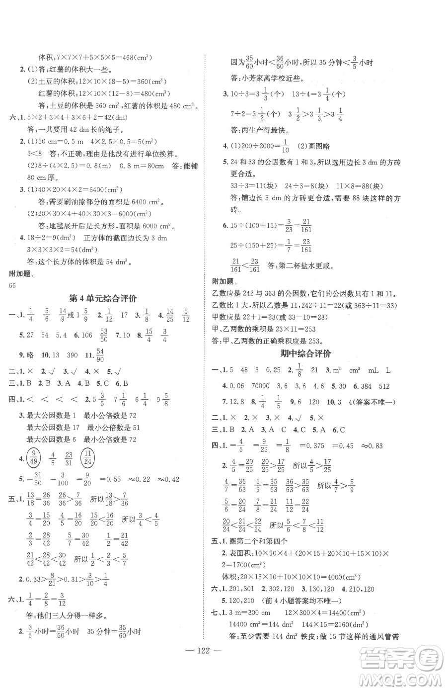 廣東經(jīng)濟(jì)出版社2023名師測(cè)控五年級(jí)下冊(cè)數(shù)學(xué)人教版浙江專版參考答案