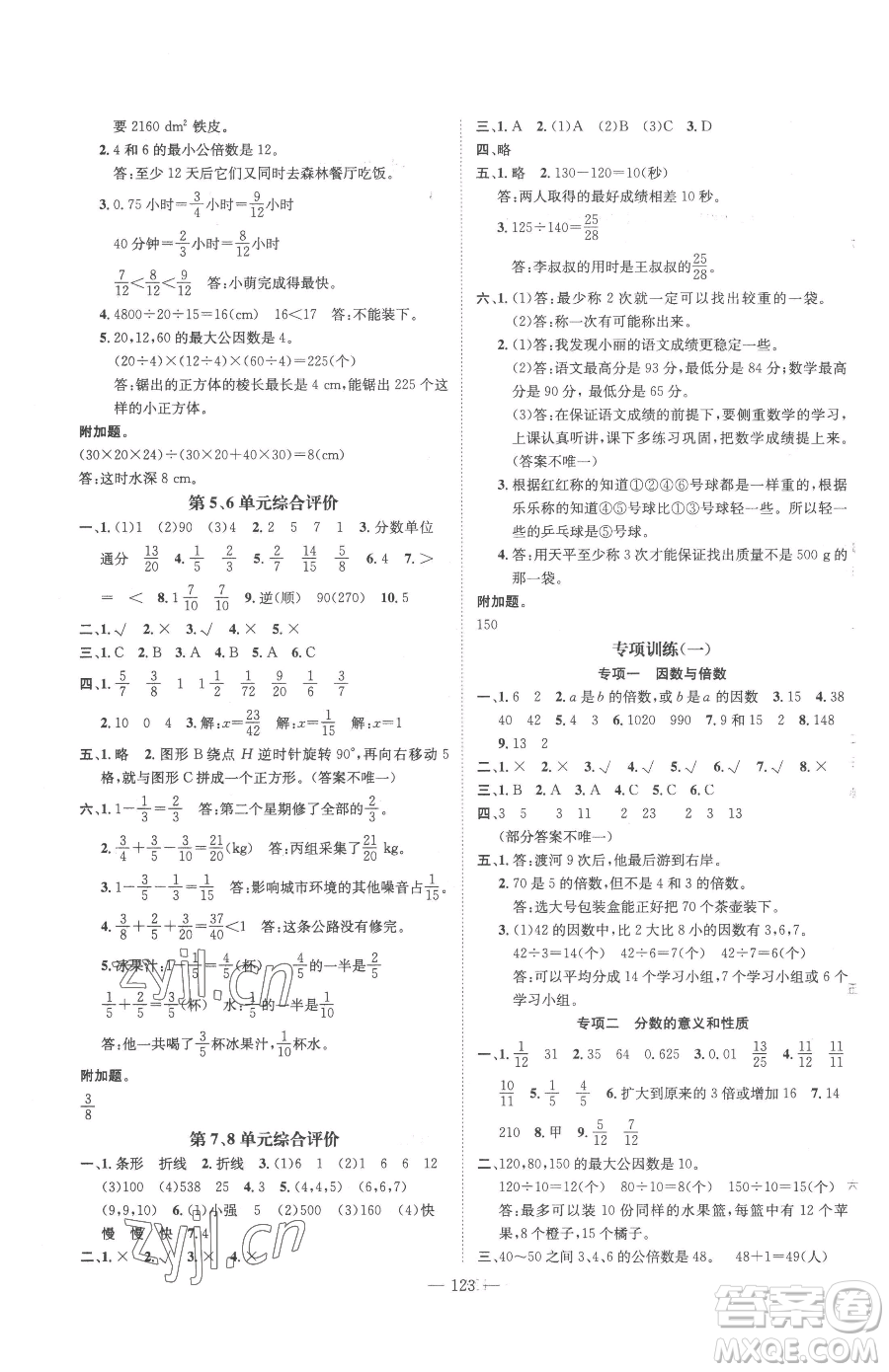 廣東經(jīng)濟(jì)出版社2023名師測(cè)控五年級(jí)下冊(cè)數(shù)學(xué)人教版浙江專版參考答案