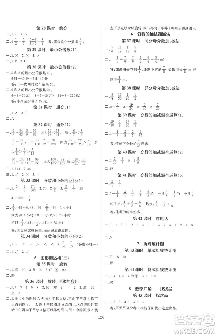 廣東經(jīng)濟(jì)出版社2023名師測(cè)控五年級(jí)下冊(cè)數(shù)學(xué)人教版浙江專版參考答案