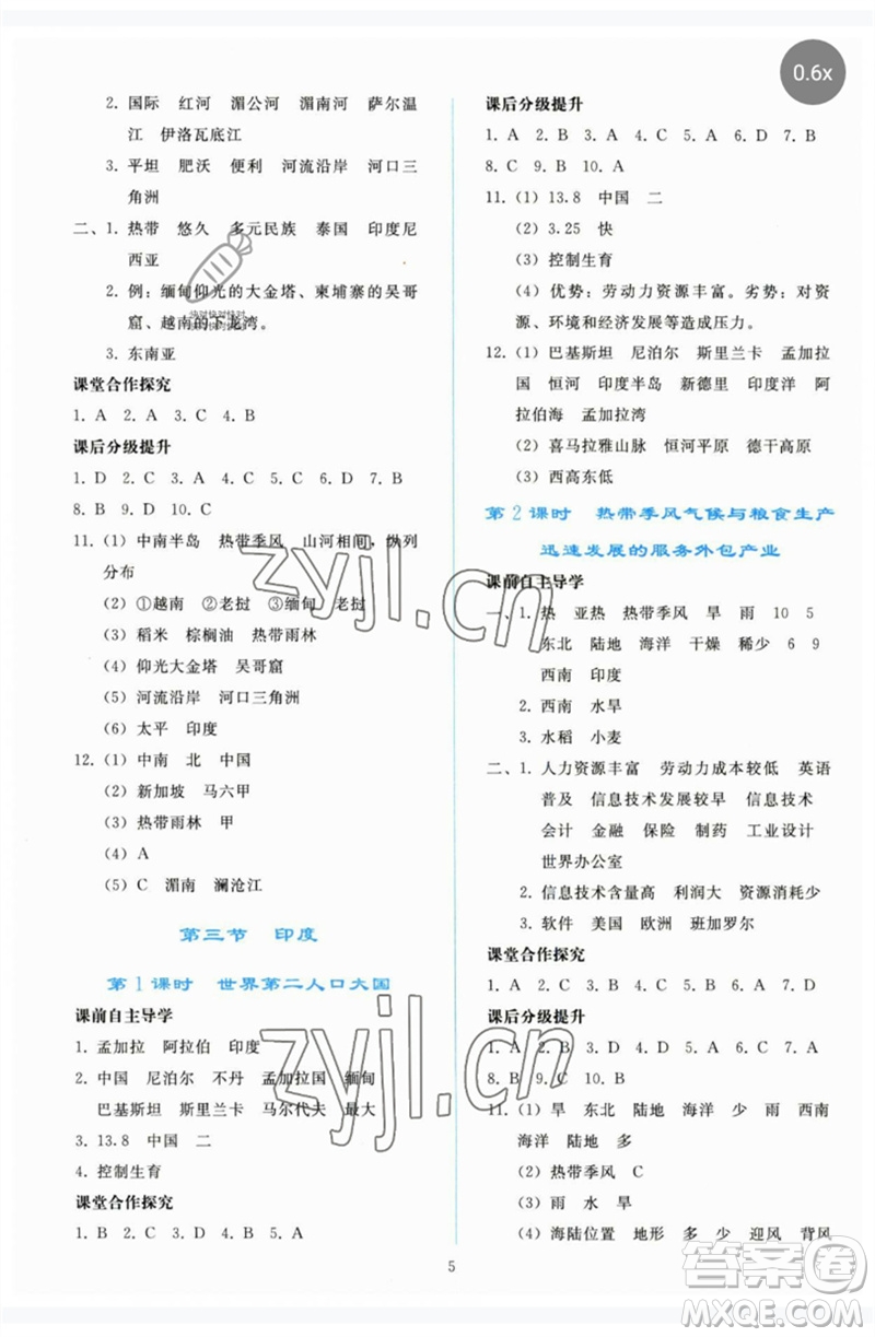 人民教育出版社2023同步輕松練習(xí)七年級地理下冊人教版參考答案