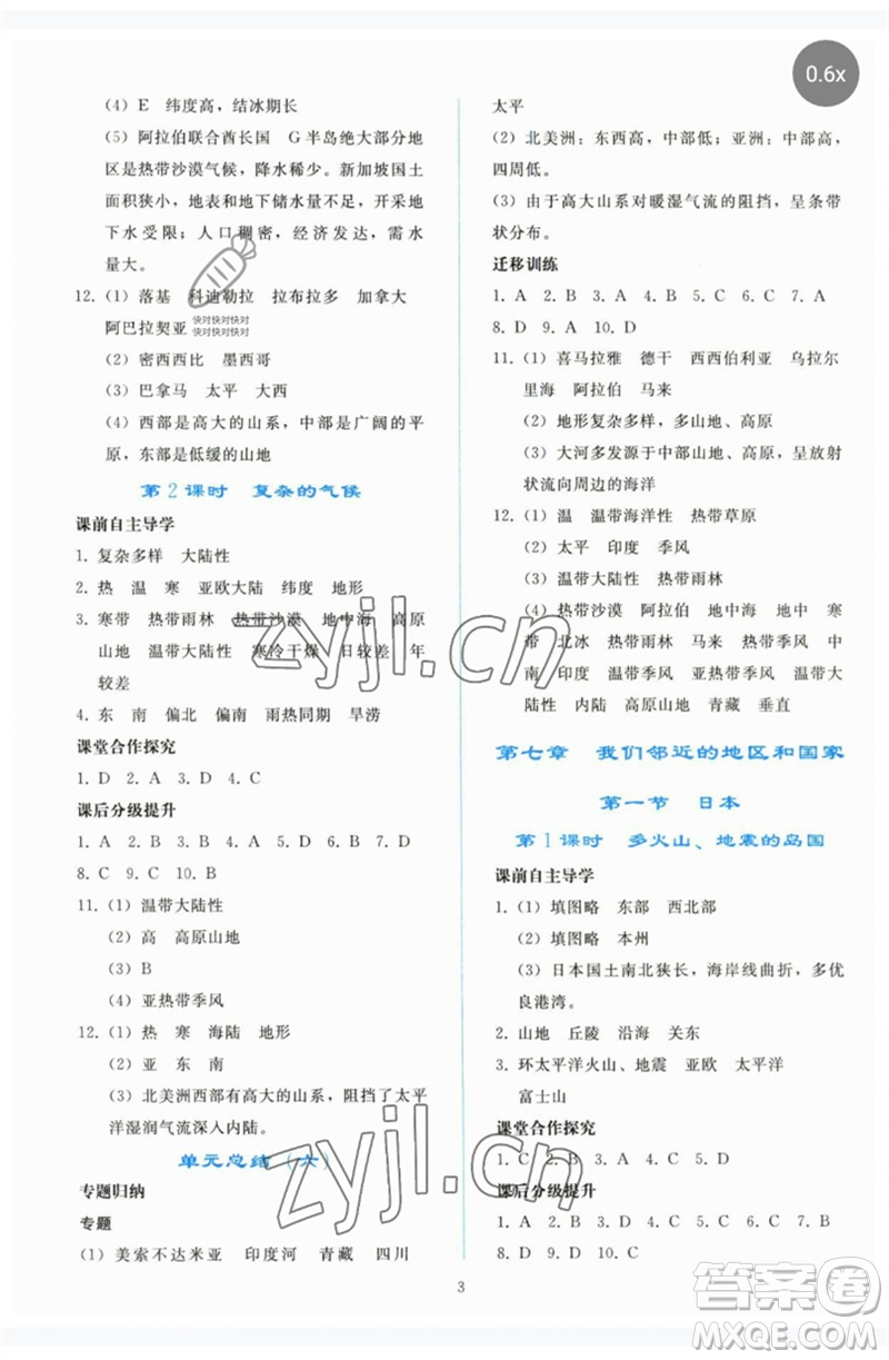 人民教育出版社2023同步輕松練習(xí)七年級地理下冊人教版參考答案