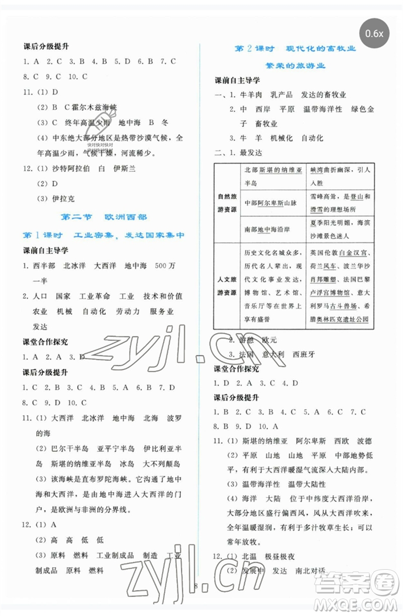 人民教育出版社2023同步輕松練習(xí)七年級地理下冊人教版參考答案