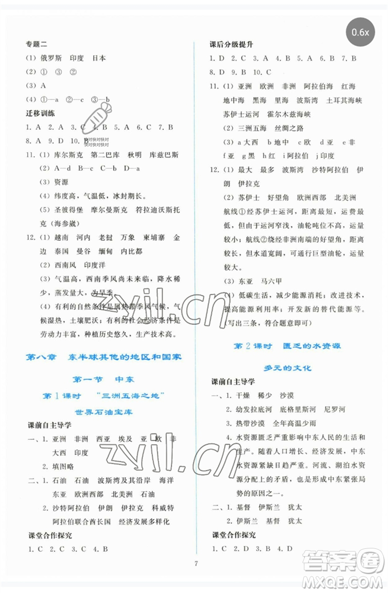 人民教育出版社2023同步輕松練習(xí)七年級地理下冊人教版參考答案