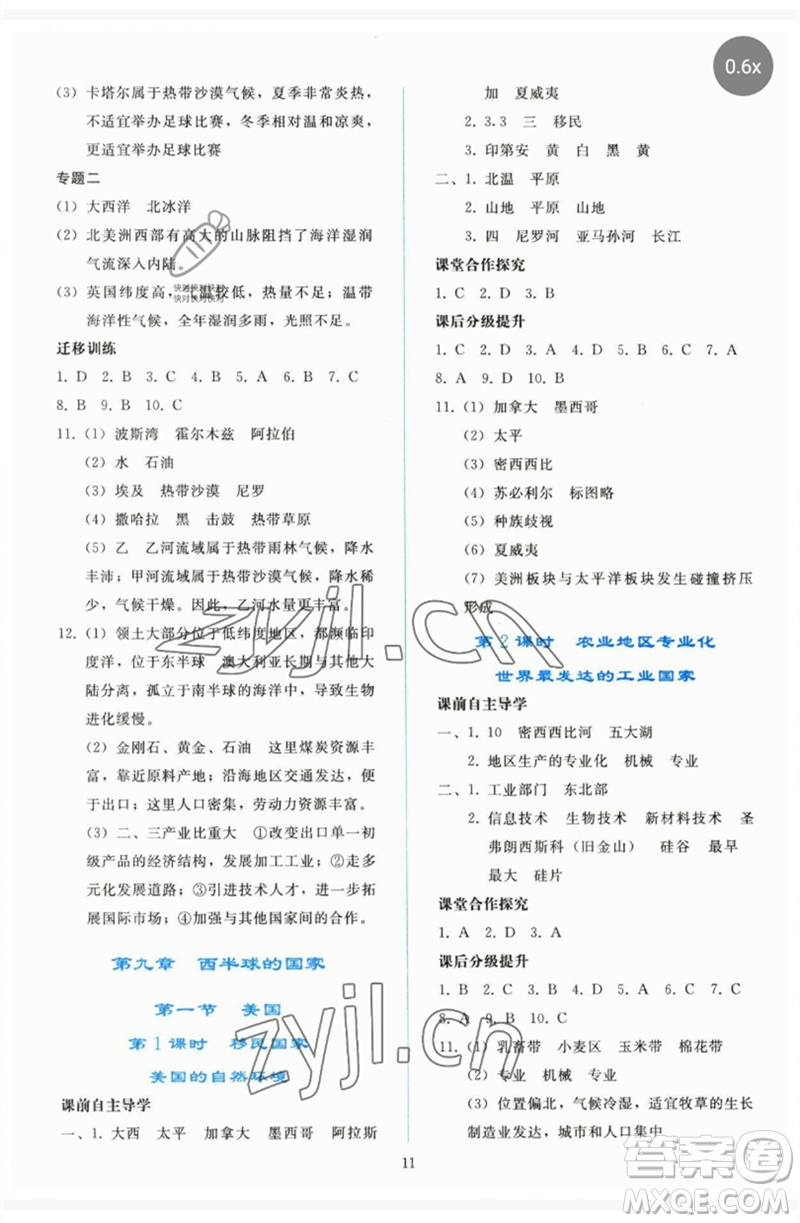 人民教育出版社2023同步輕松練習(xí)七年級地理下冊人教版參考答案