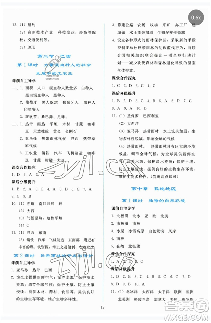 人民教育出版社2023同步輕松練習(xí)七年級地理下冊人教版參考答案