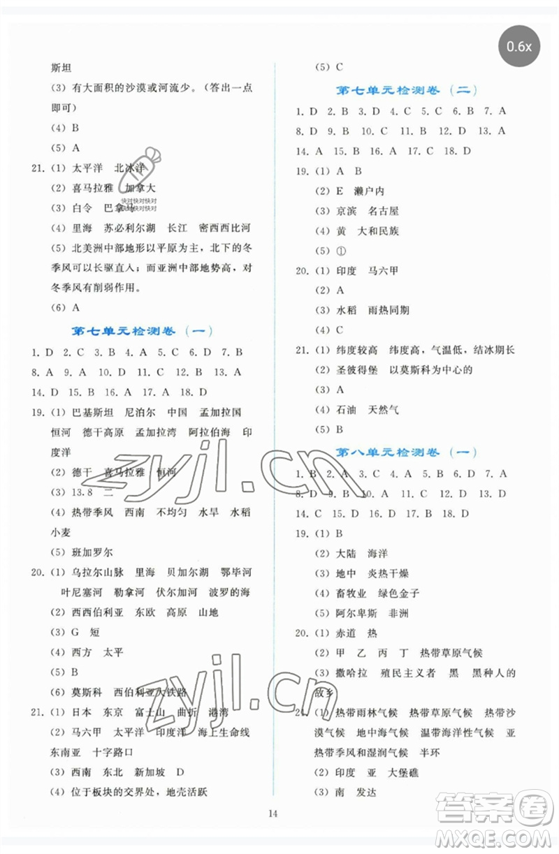 人民教育出版社2023同步輕松練習(xí)七年級地理下冊人教版參考答案