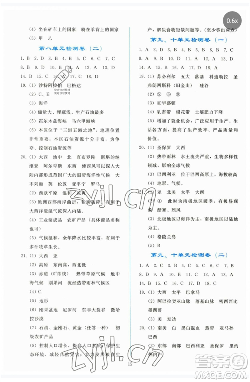 人民教育出版社2023同步輕松練習(xí)七年級地理下冊人教版參考答案