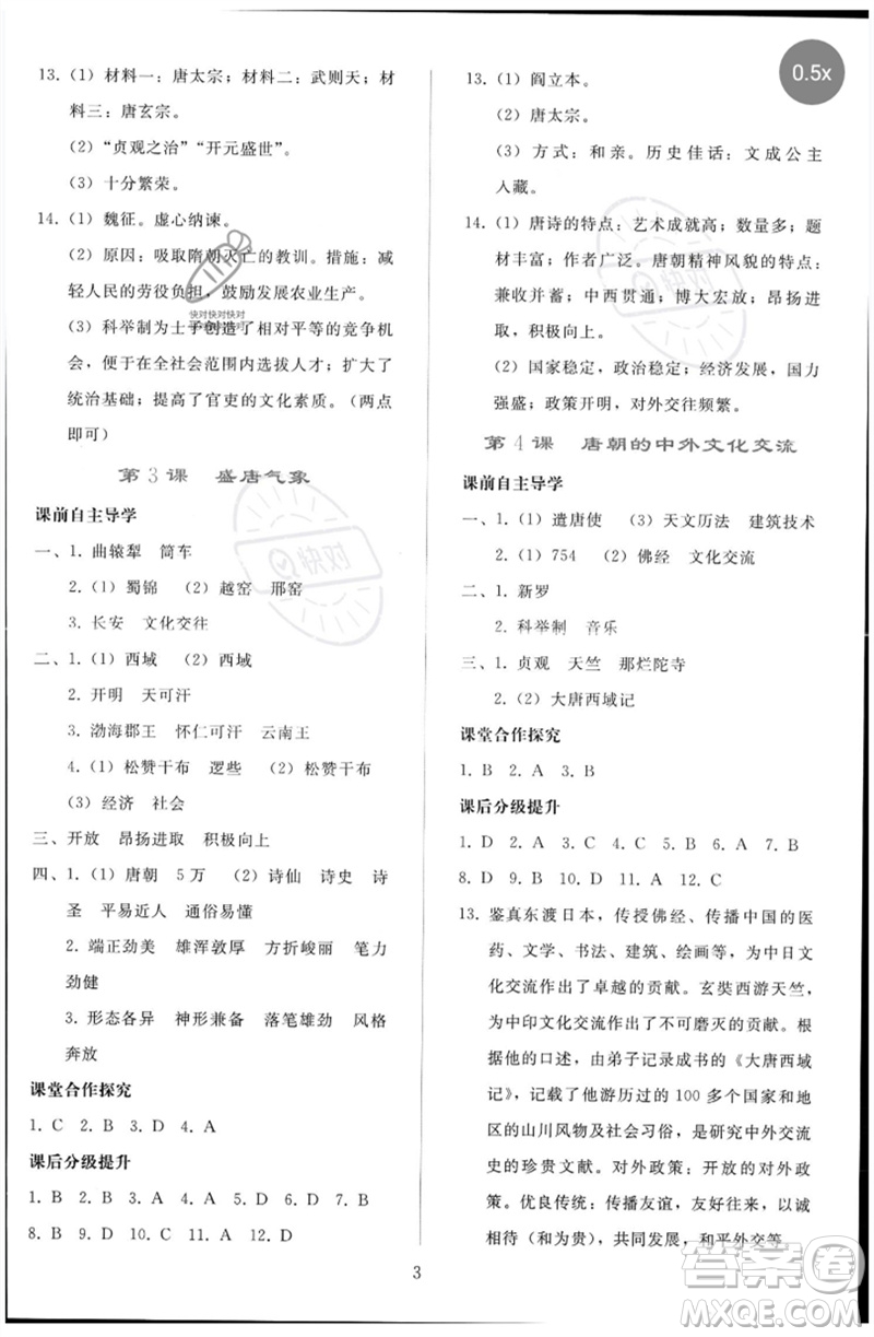 人民教育出版社2023同步輕松練習(xí)七年級中國歷史下冊人教版參考答案