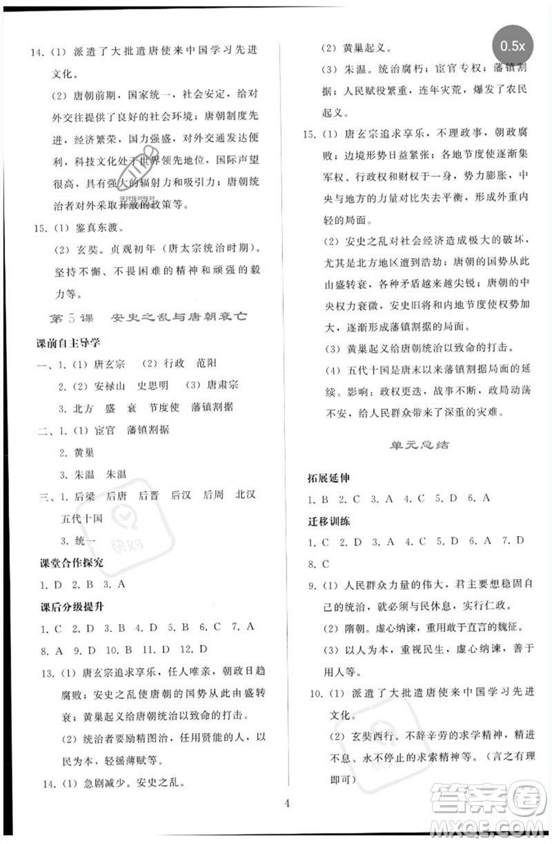 人民教育出版社2023同步輕松練習(xí)七年級中國歷史下冊人教版參考答案