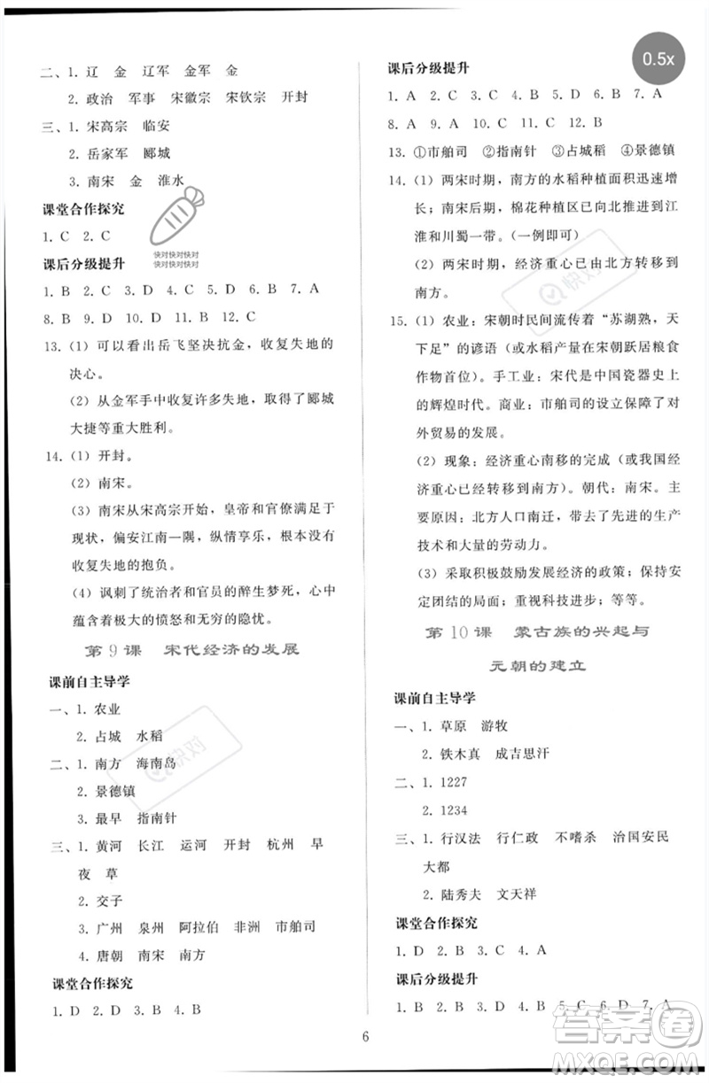 人民教育出版社2023同步輕松練習(xí)七年級中國歷史下冊人教版參考答案