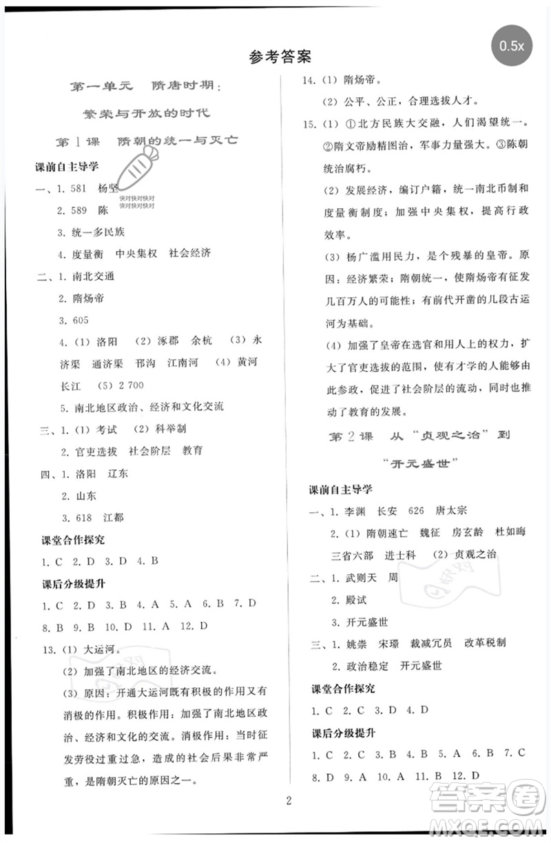 人民教育出版社2023同步輕松練習(xí)七年級中國歷史下冊人教版參考答案