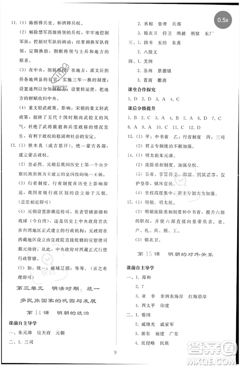 人民教育出版社2023同步輕松練習(xí)七年級中國歷史下冊人教版參考答案