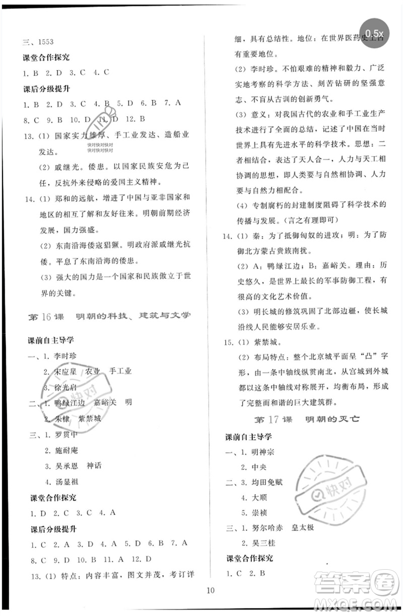 人民教育出版社2023同步輕松練習(xí)七年級中國歷史下冊人教版參考答案