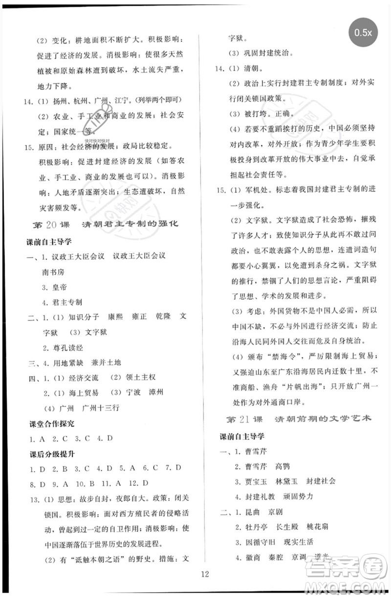 人民教育出版社2023同步輕松練習(xí)七年級中國歷史下冊人教版參考答案