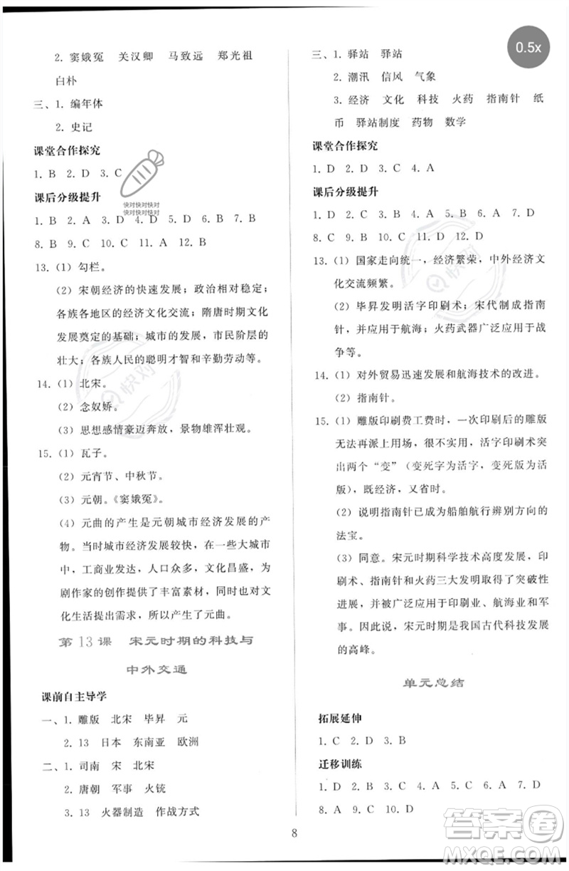 人民教育出版社2023同步輕松練習(xí)七年級中國歷史下冊人教版參考答案