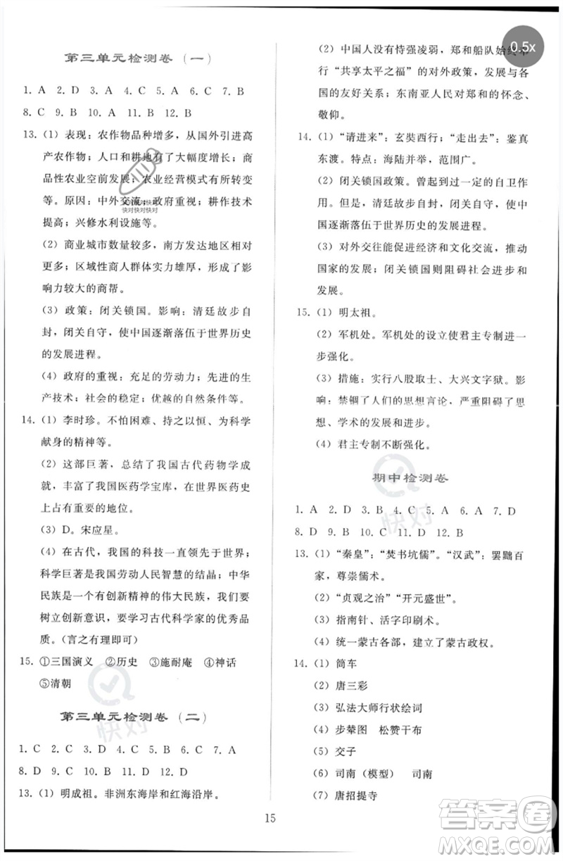 人民教育出版社2023同步輕松練習(xí)七年級中國歷史下冊人教版參考答案