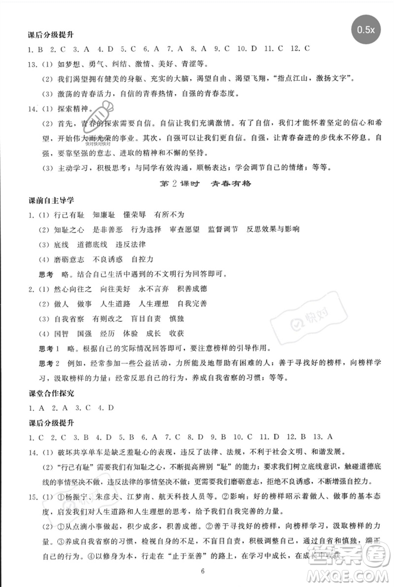 人民教育出版社2023同步輕松練習(xí)七年級道德與法治下冊人教版參考答案