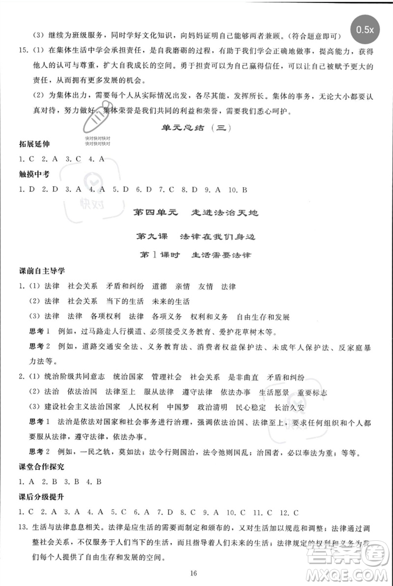 人民教育出版社2023同步輕松練習(xí)七年級道德與法治下冊人教版參考答案