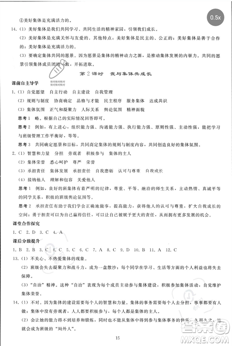 人民教育出版社2023同步輕松練習(xí)七年級道德與法治下冊人教版參考答案