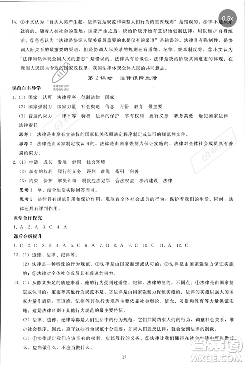 人民教育出版社2023同步輕松練習(xí)七年級道德與法治下冊人教版參考答案