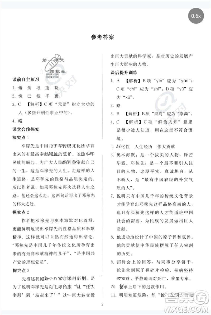 人民教育出版社2023同步輕松練習(xí)七年級語文下冊人教版參考答案