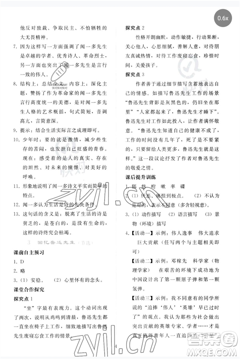 人民教育出版社2023同步輕松練習(xí)七年級語文下冊人教版參考答案