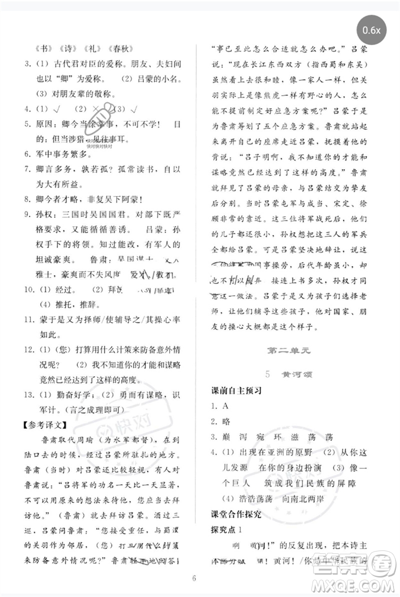 人民教育出版社2023同步輕松練習(xí)七年級語文下冊人教版參考答案