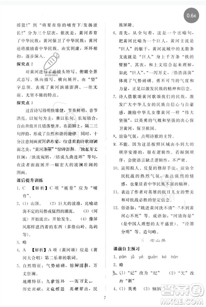 人民教育出版社2023同步輕松練習(xí)七年級語文下冊人教版參考答案