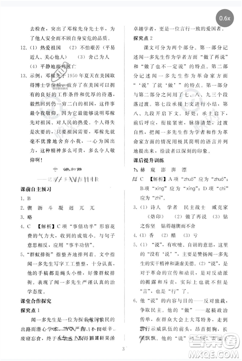 人民教育出版社2023同步輕松練習(xí)七年級語文下冊人教版參考答案